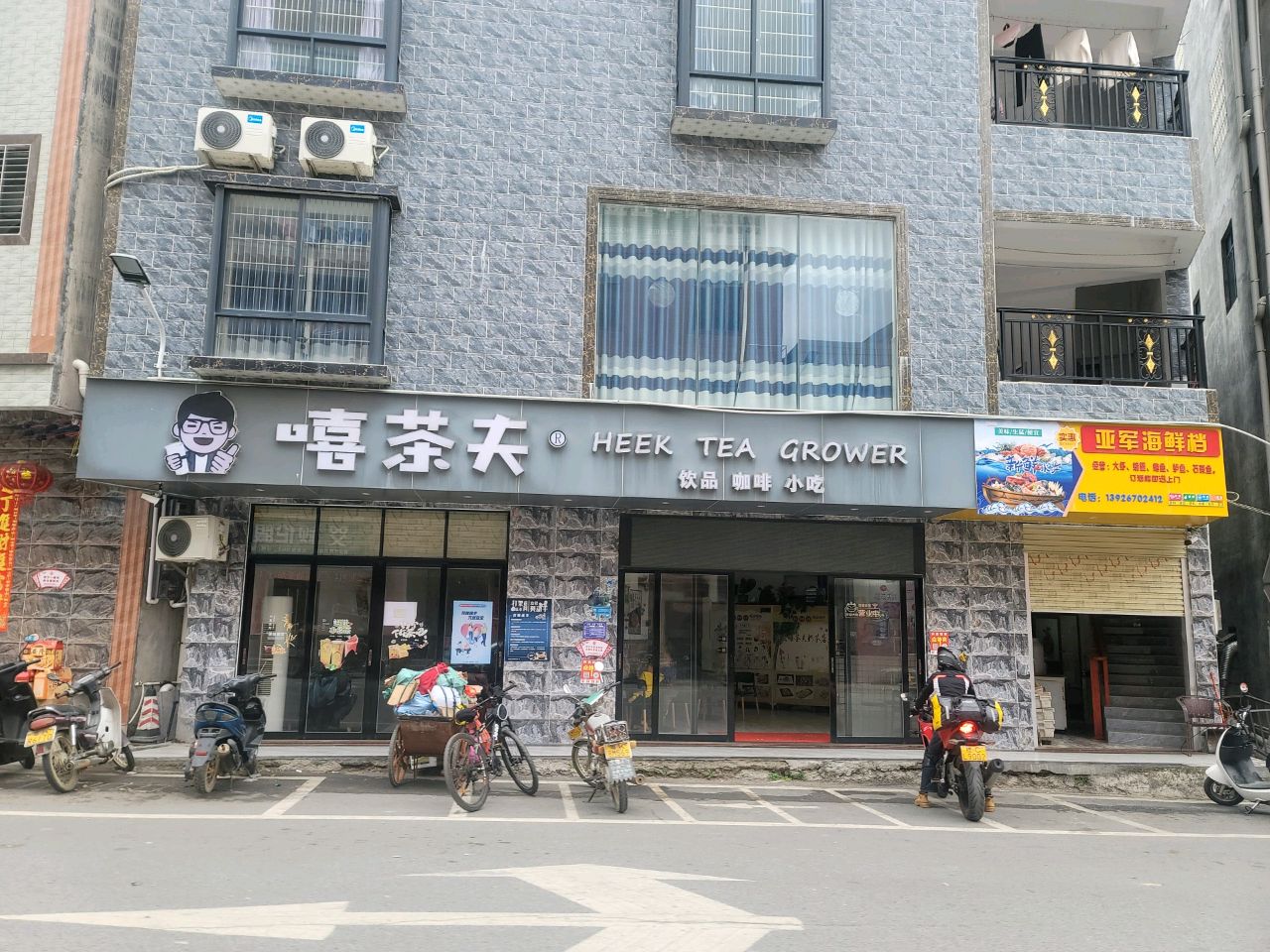 亚军海鲜档