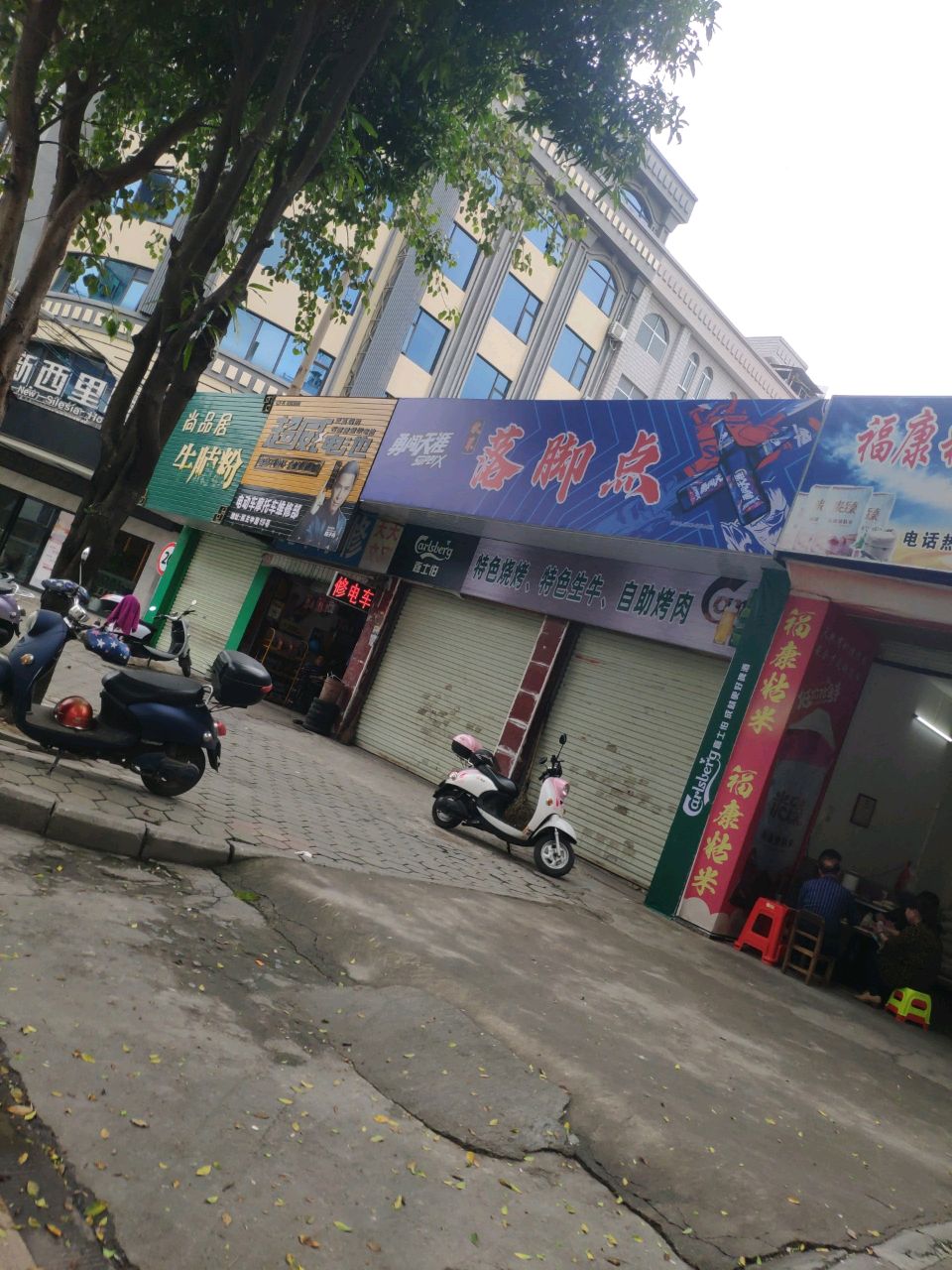秋茉·落脚点(民主中路店)