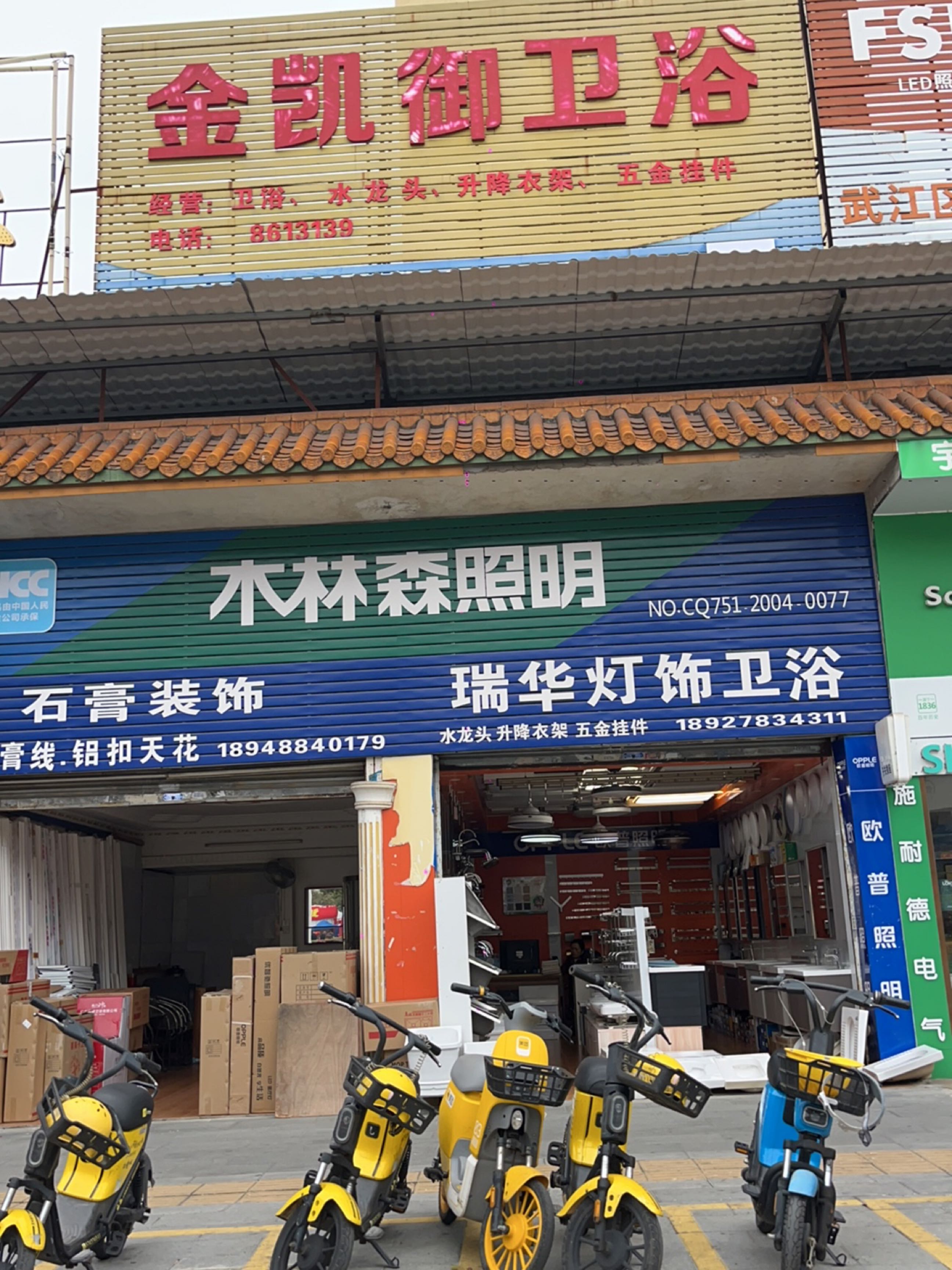 金凯御卫浴