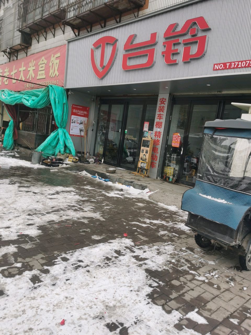 台铃电动车(元宝地小区店)