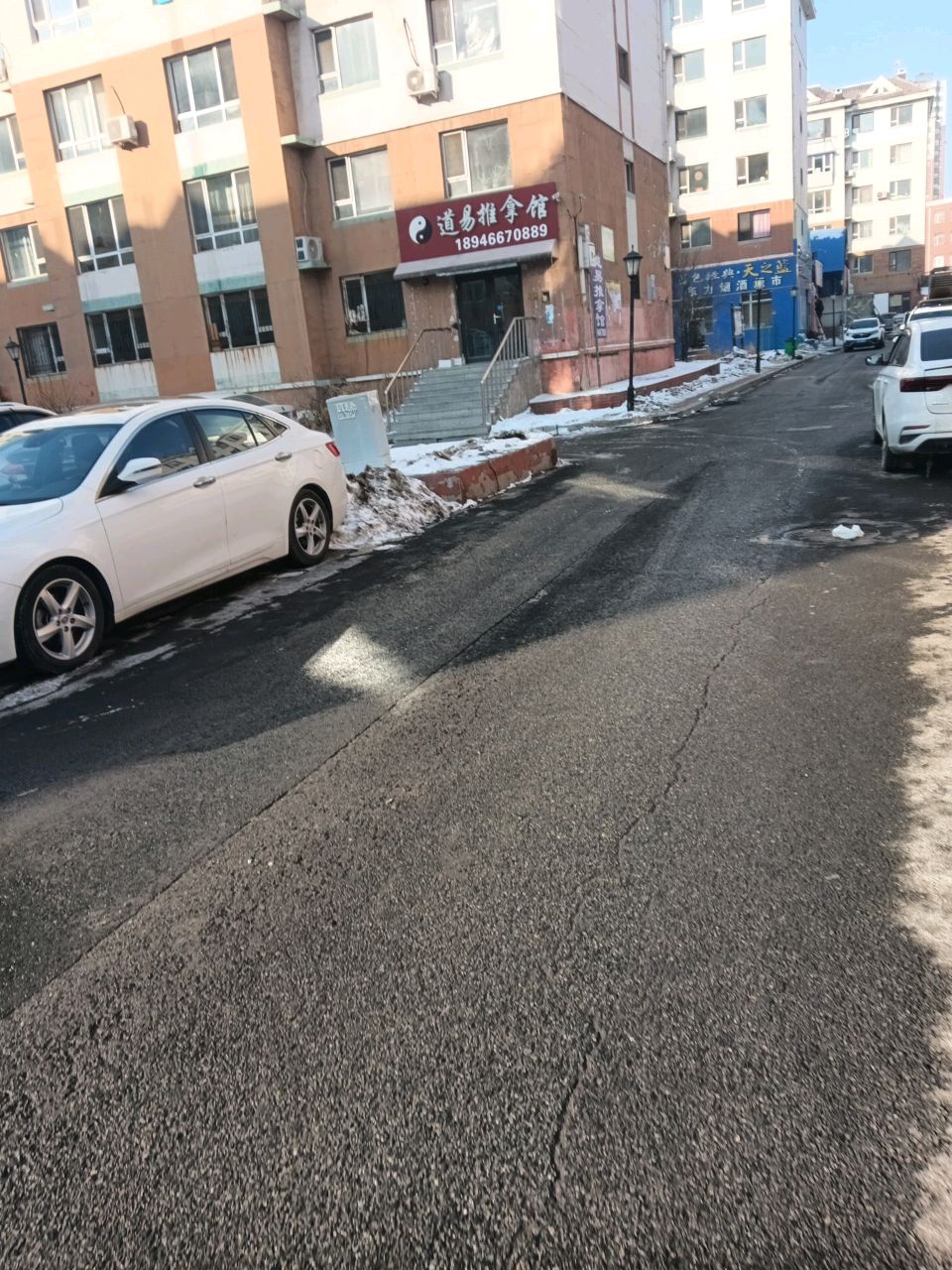 道易推拿馆