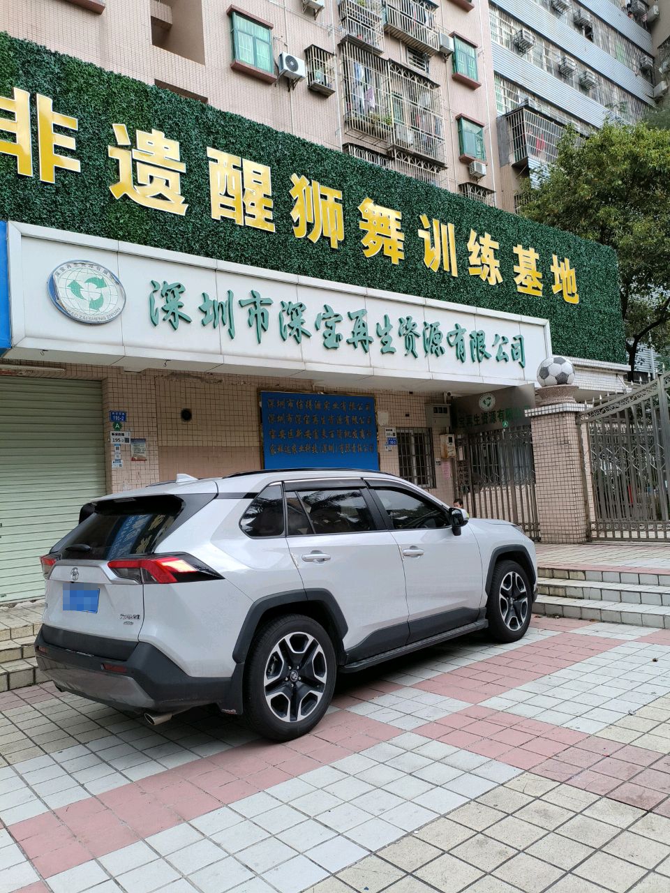 深圳市深宝再生资源有限公司