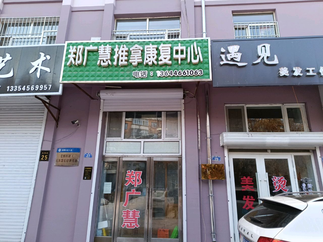郑广慧推拿康复中心(世纪花园店)环境