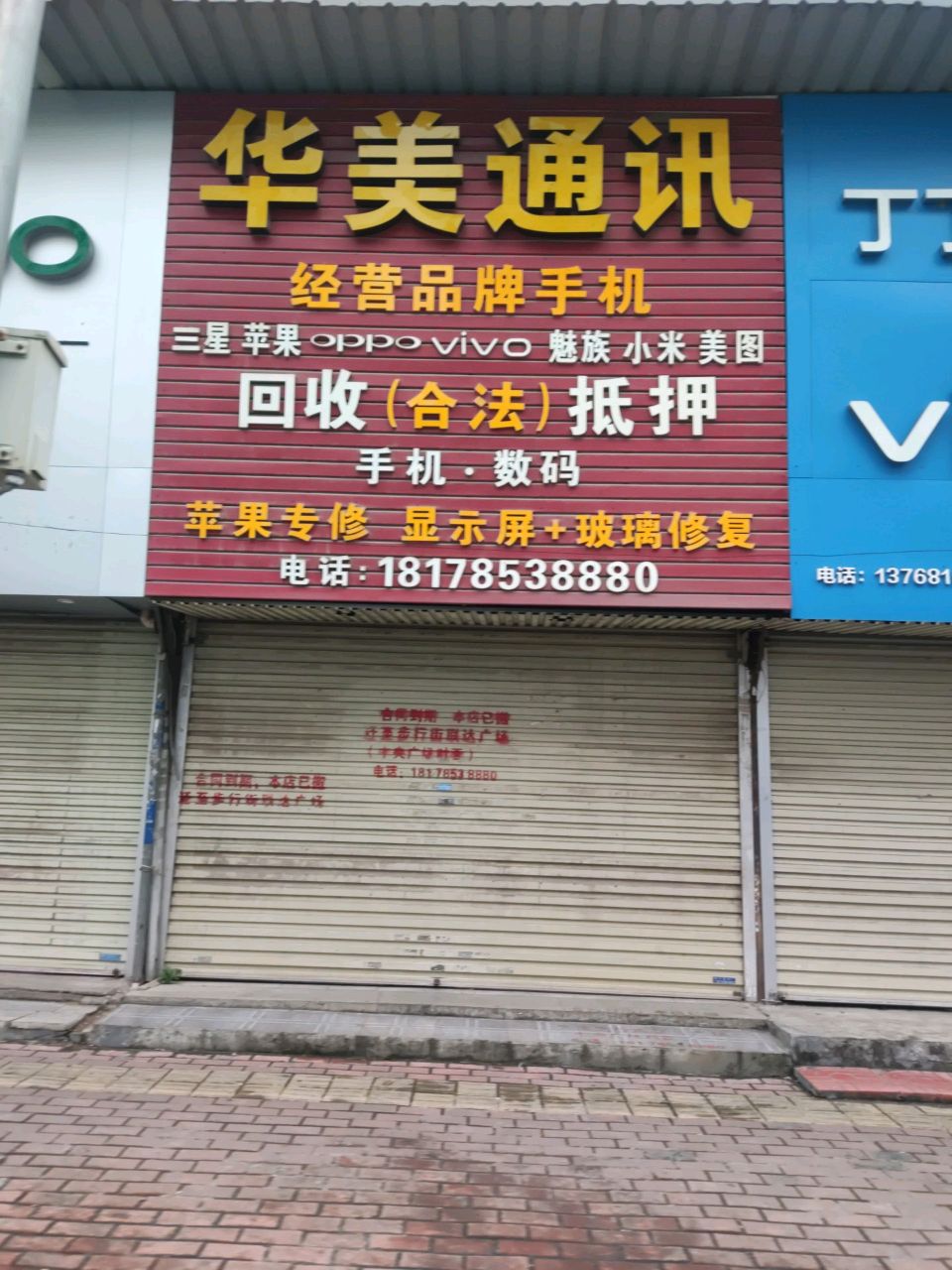 华美通讯(联达广场店)