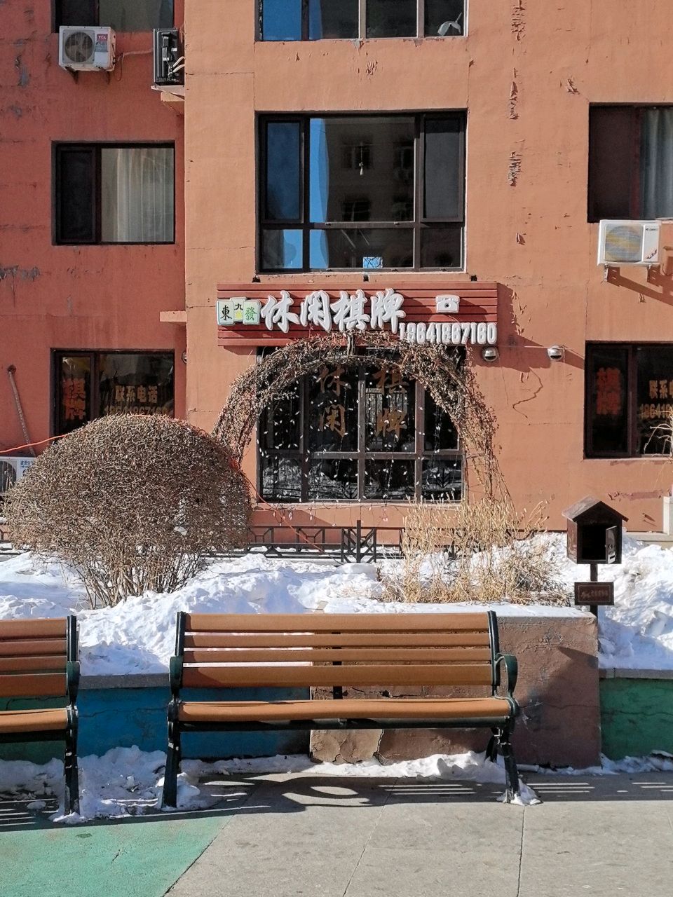 休闲棋牌(红树路店)