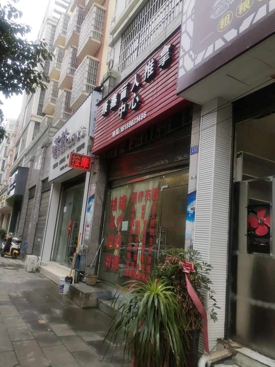 康鑫盲人推拿环境