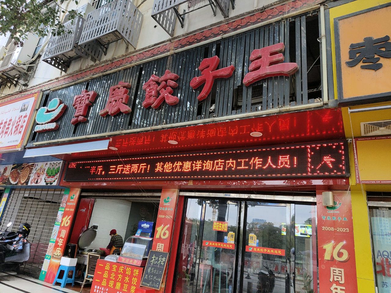 新疆好兄弟烤羊肉串火锅店(青龙桥店)