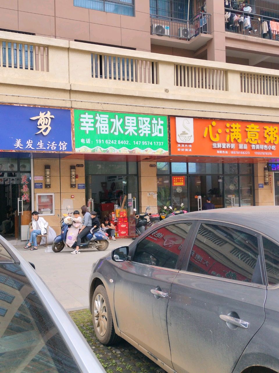 心满意粥老友粉(空港大道店)