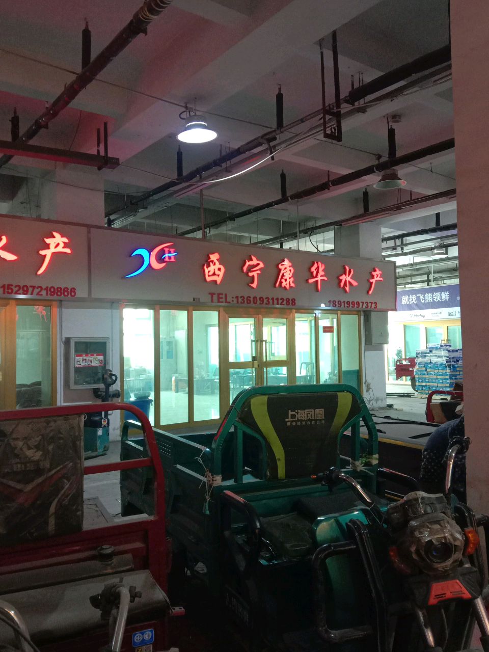 西宁康华水产