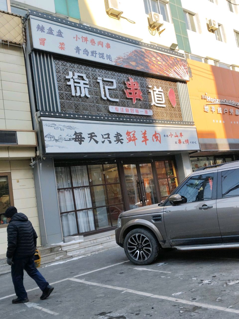 徐记串道