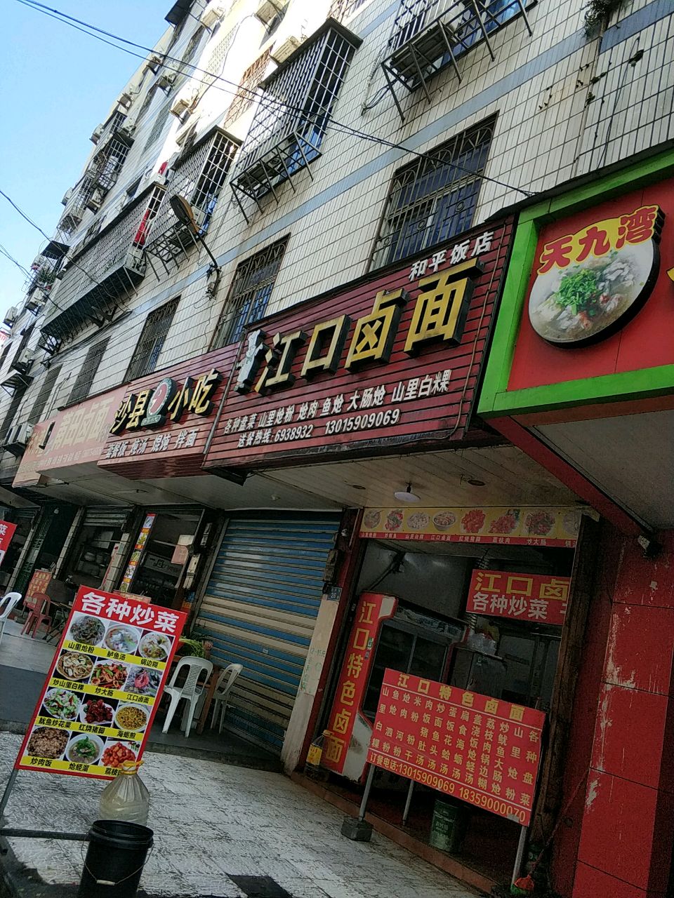 莆田卤面(龙平街店)