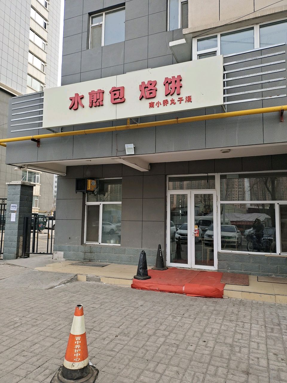 水煎包烙饼(安居家园店)