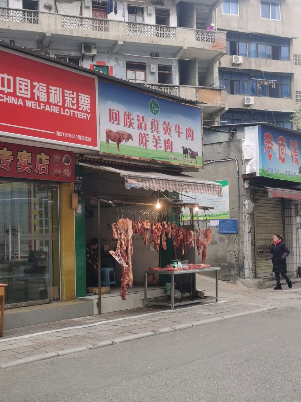 回族清真黄牛肉鲜羊肉