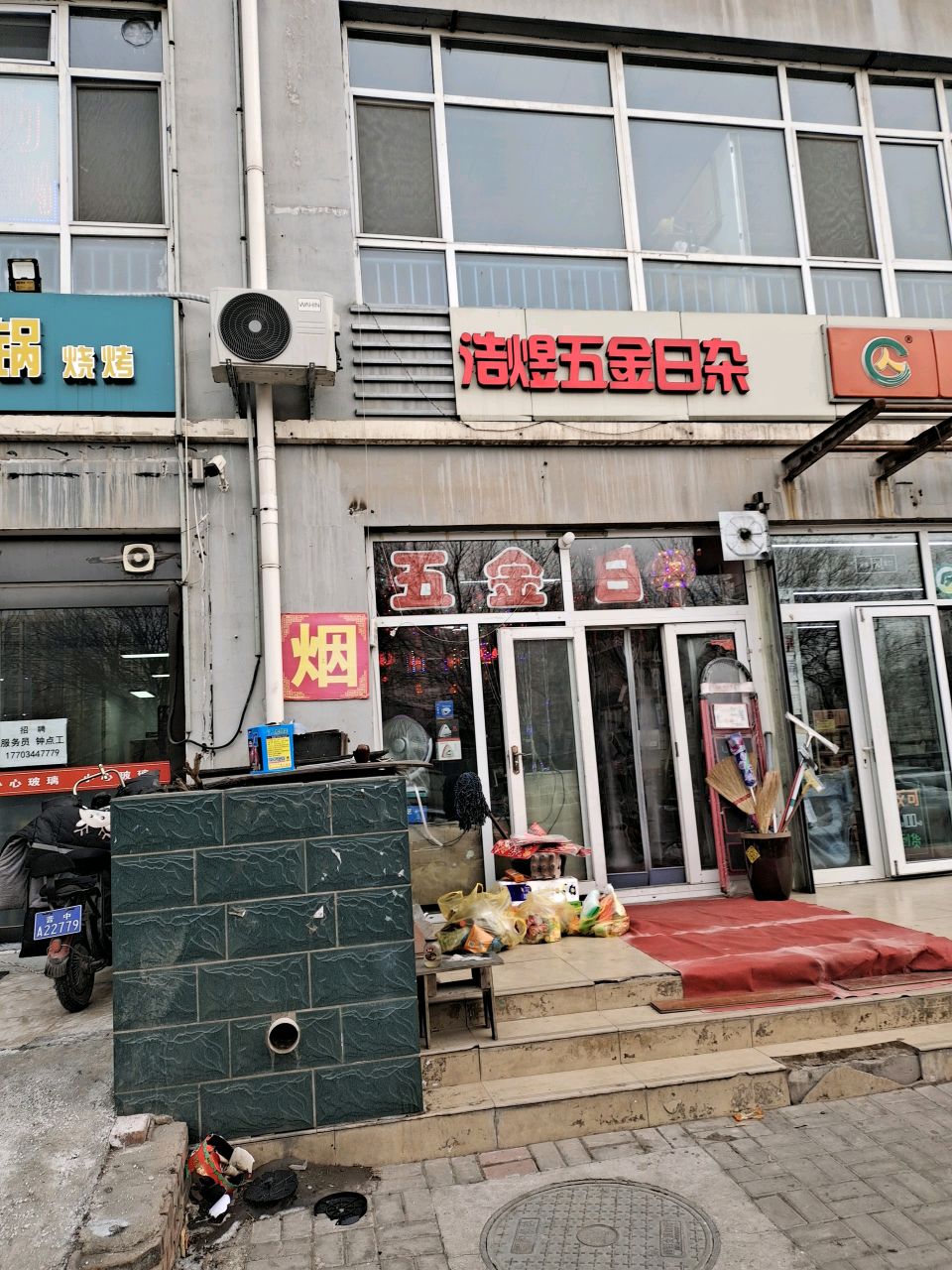 浩煜五金日杂(安居家园店)