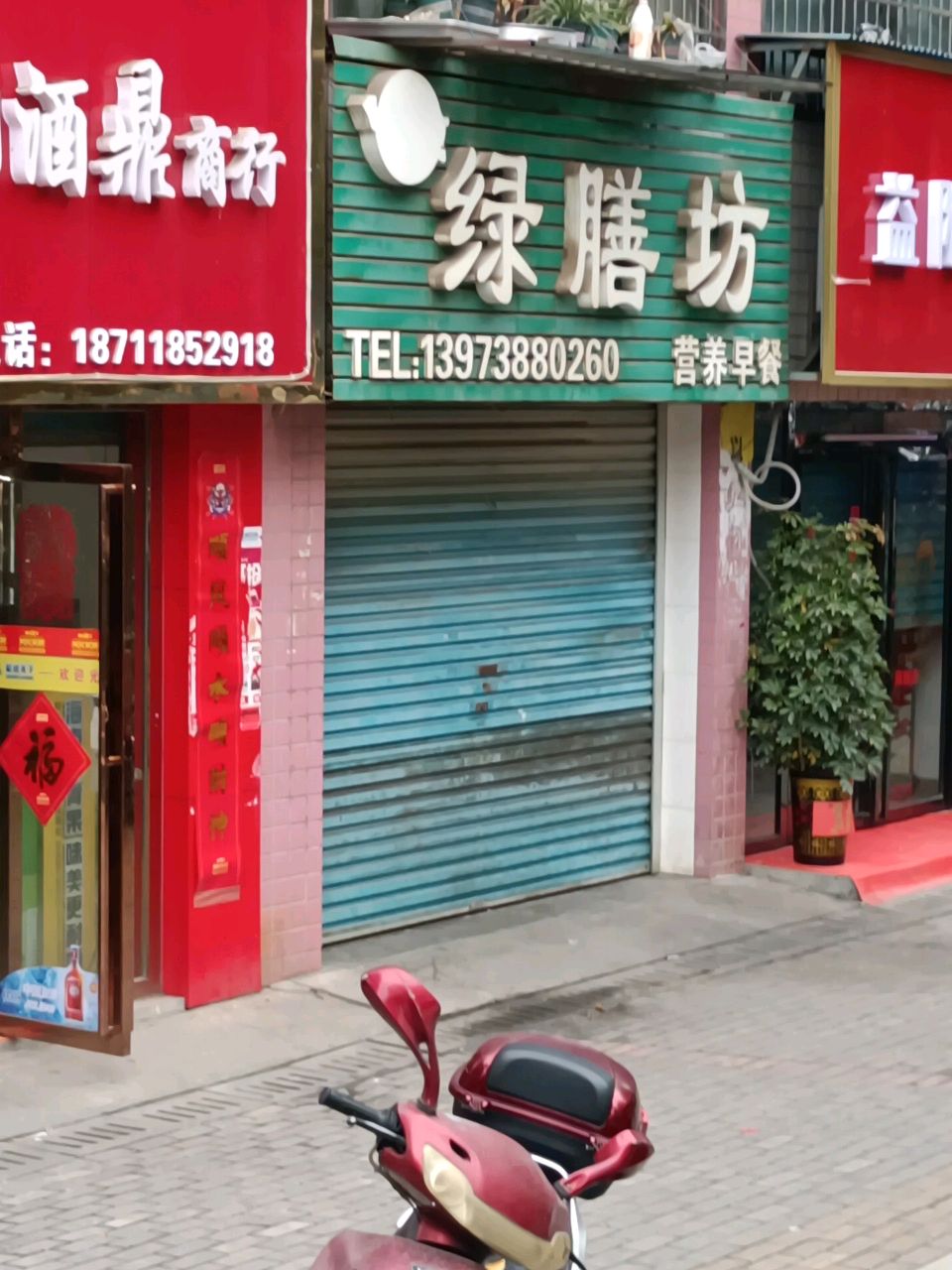壹烟酒鼎商行(新科街店)