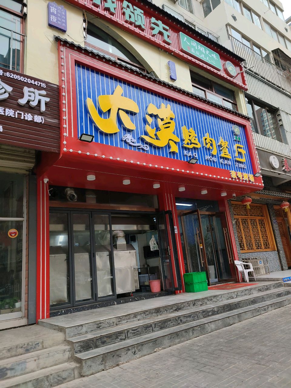 清真大漠玖号烤肉餐厅(石马坪店)