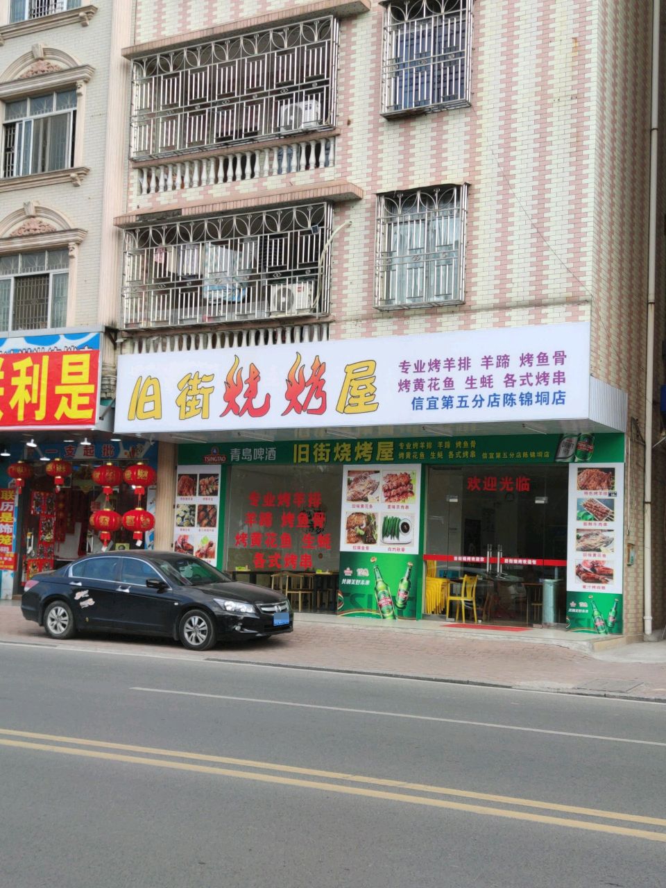旧街烧烤屋(陈锦垌店)