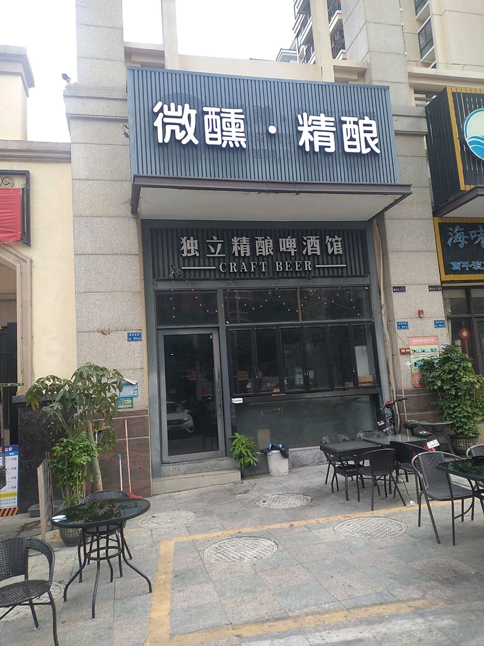 独立精酿啤酒馆