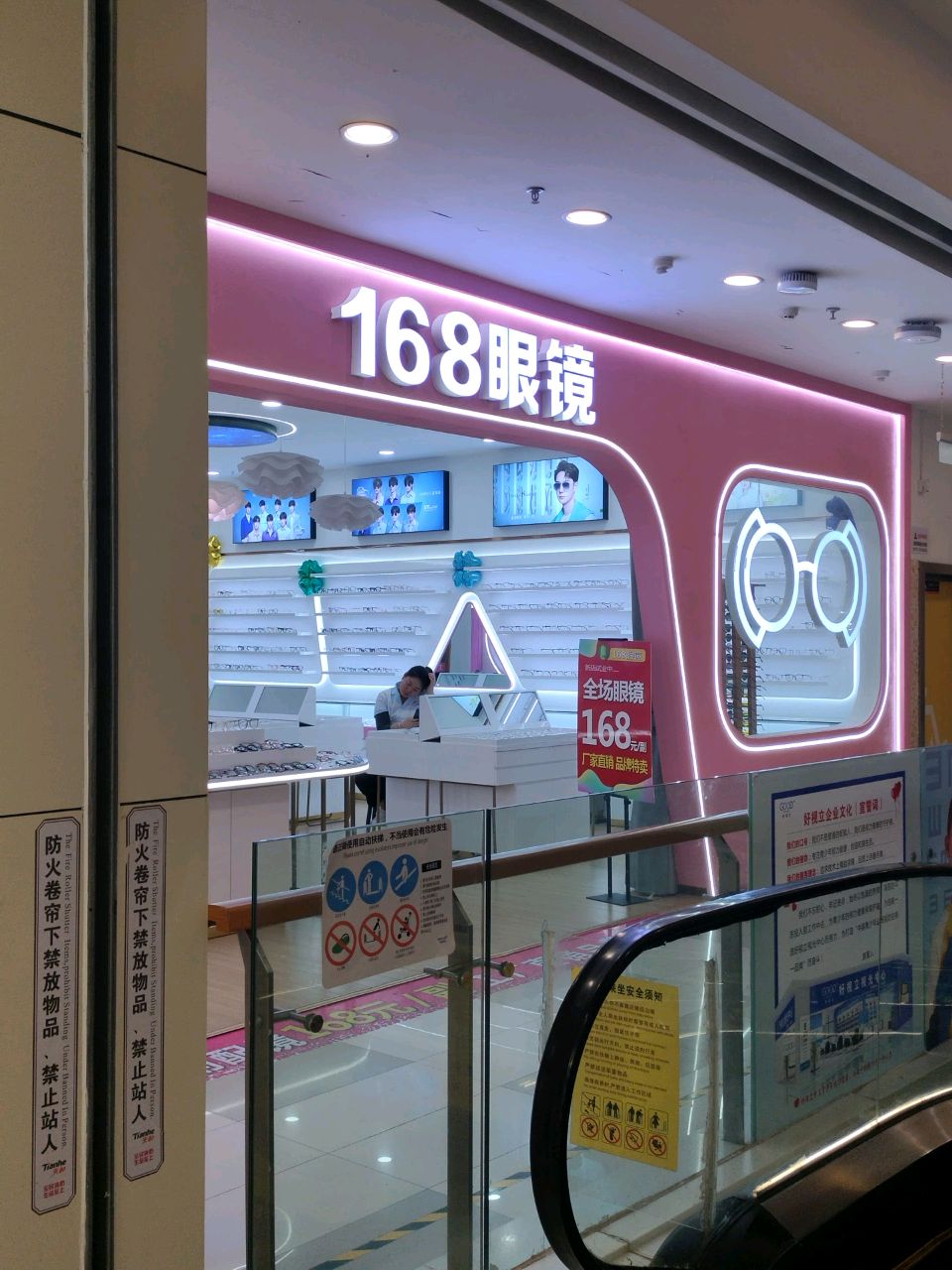 168眼镜(空港大道店)