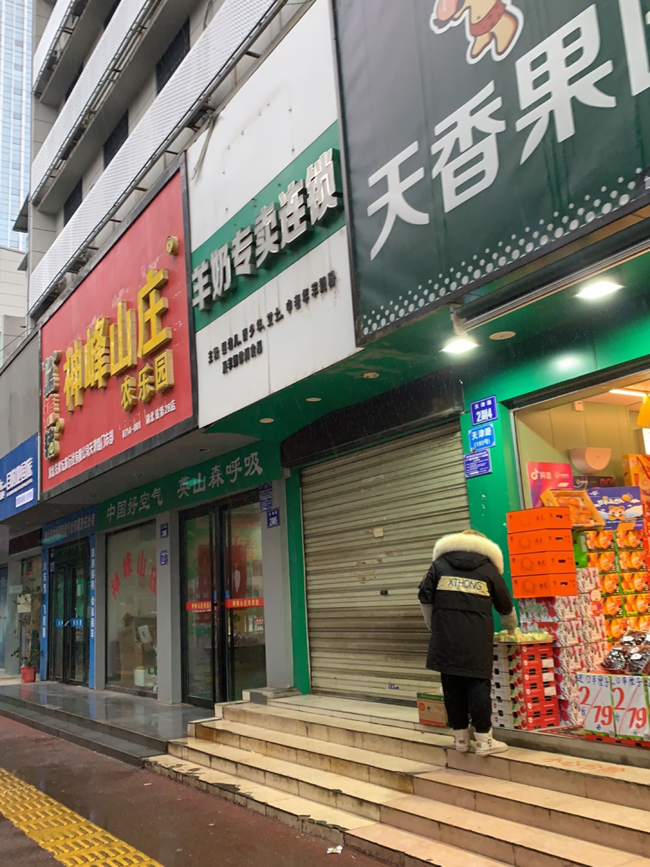 神峰山庄农乐园(大上海店)