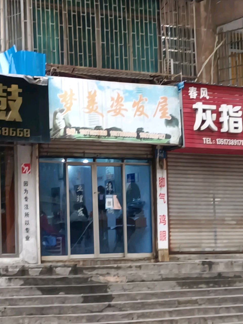 春风灰指甲