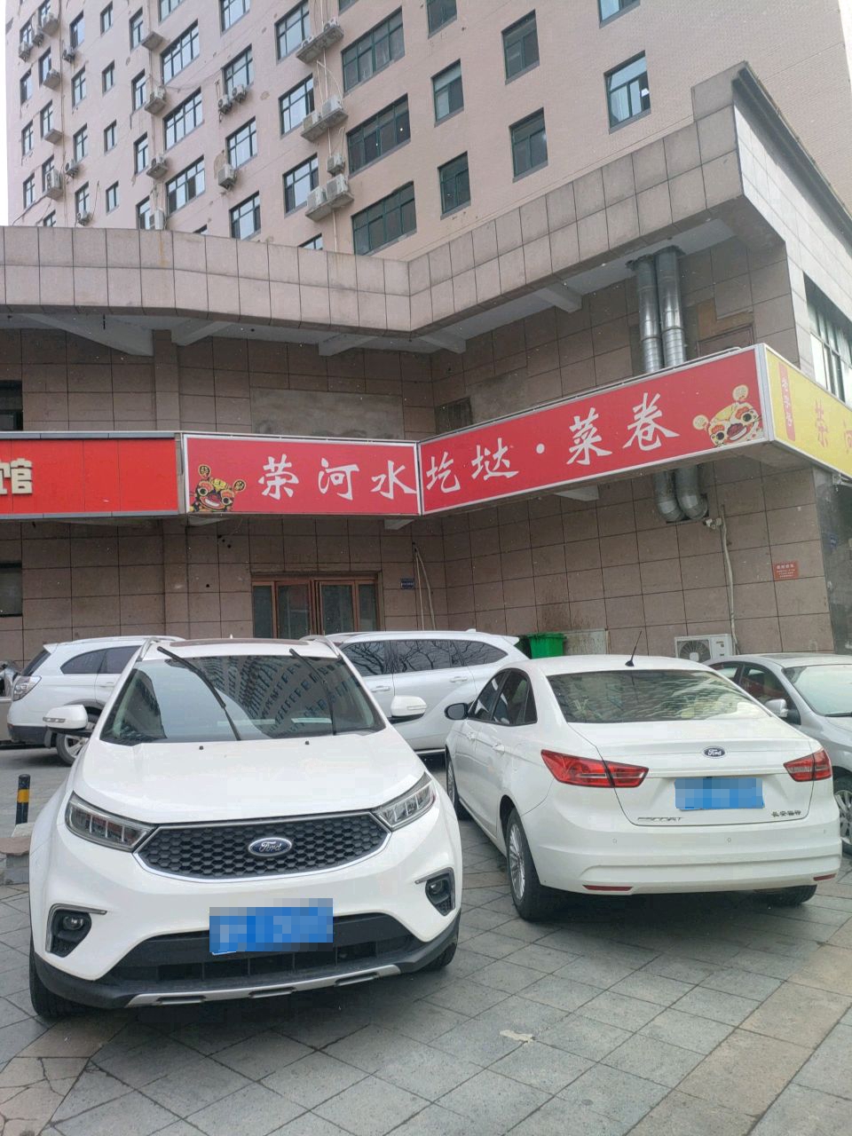 荣河蒸菜馆(铺安街店)环境