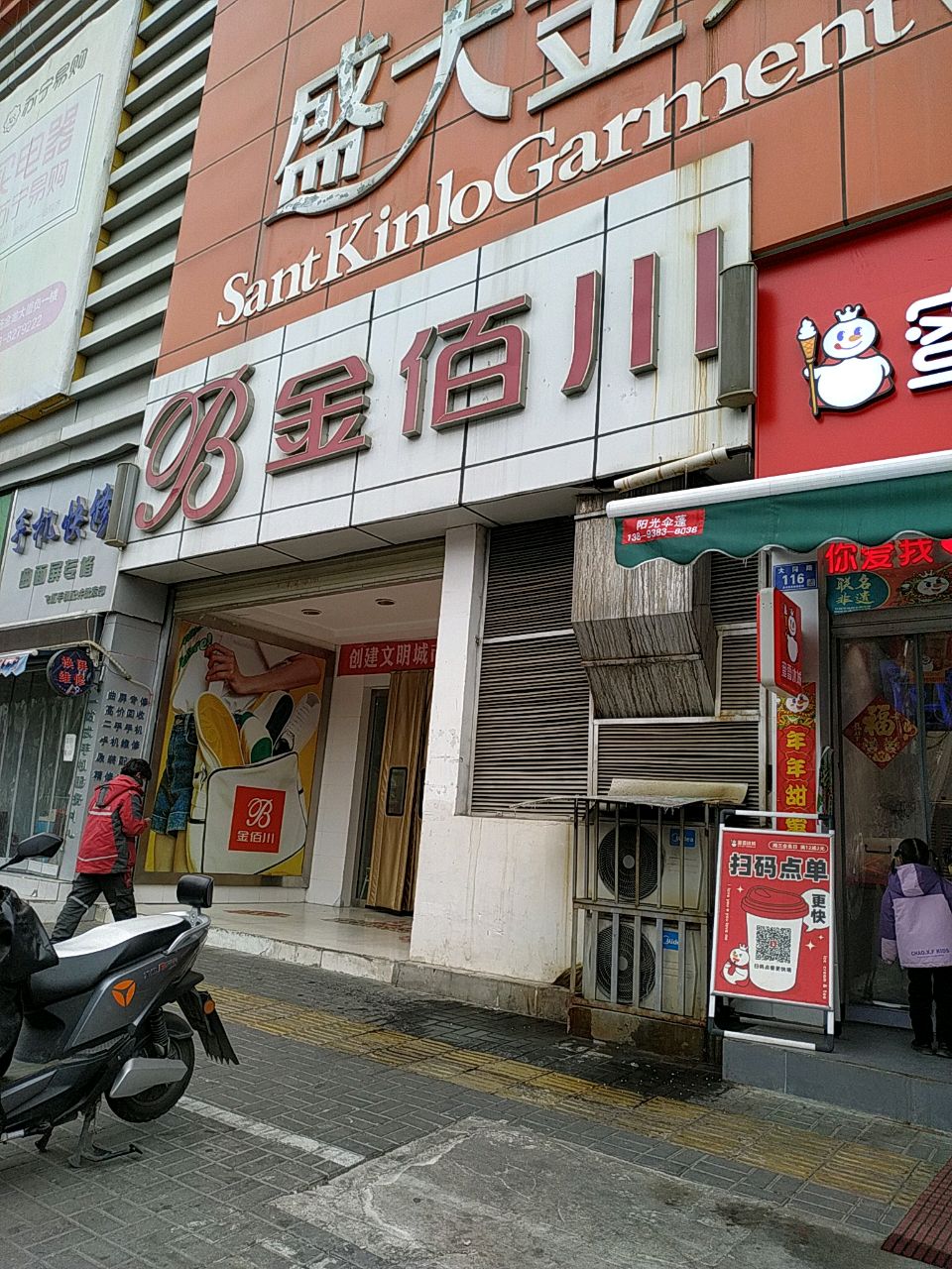 手机店