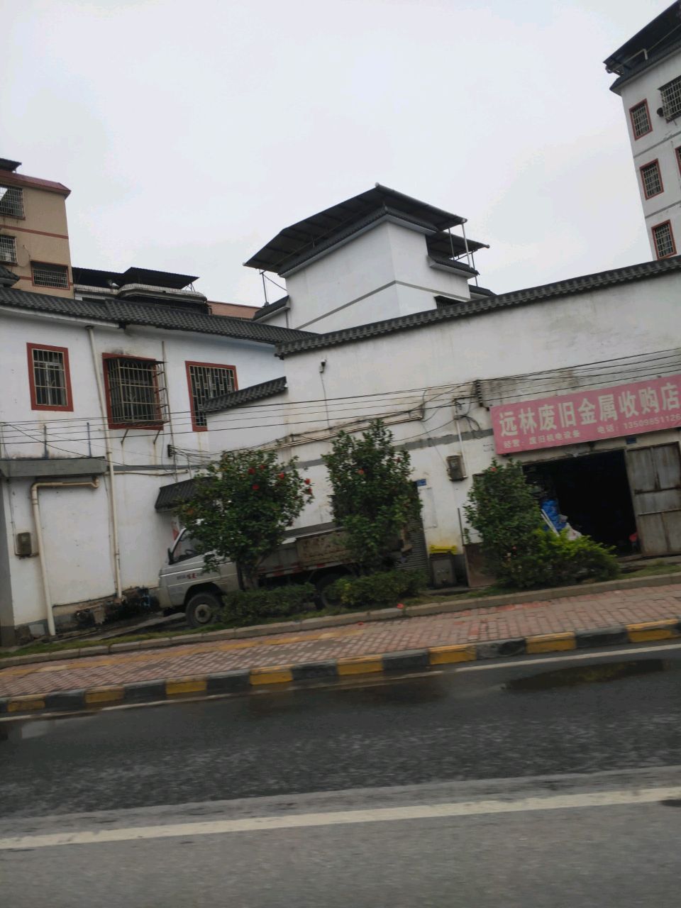 远林废旧金属收购店