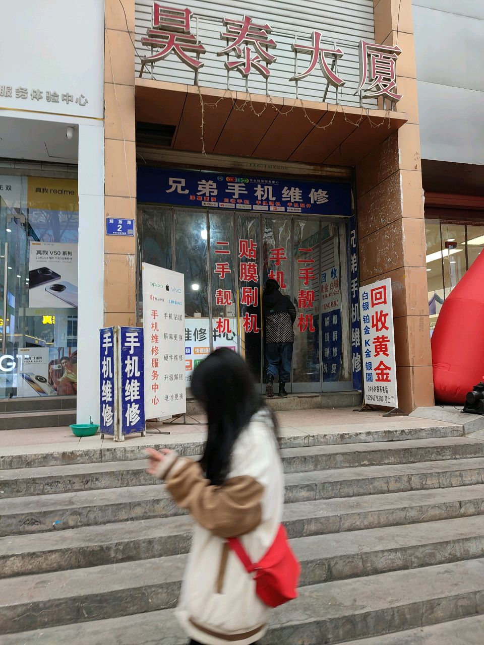 兄弟手机维修(昊泰大厦店)