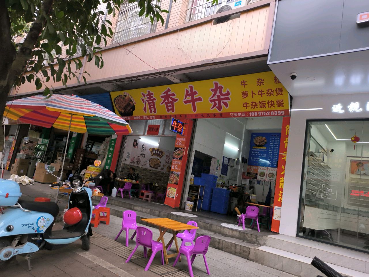 清香牛杂
