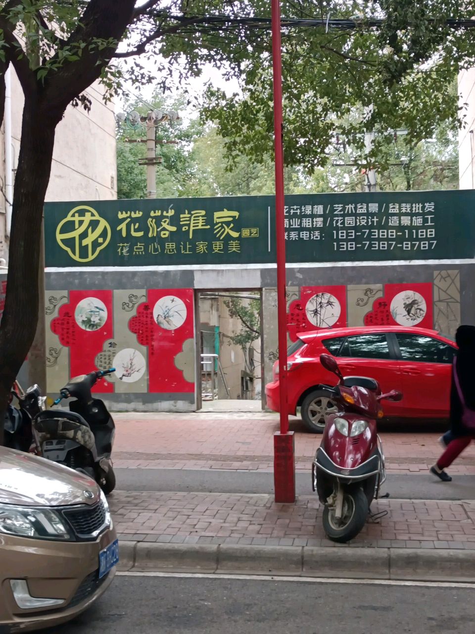 花落谁家(贤童街店)