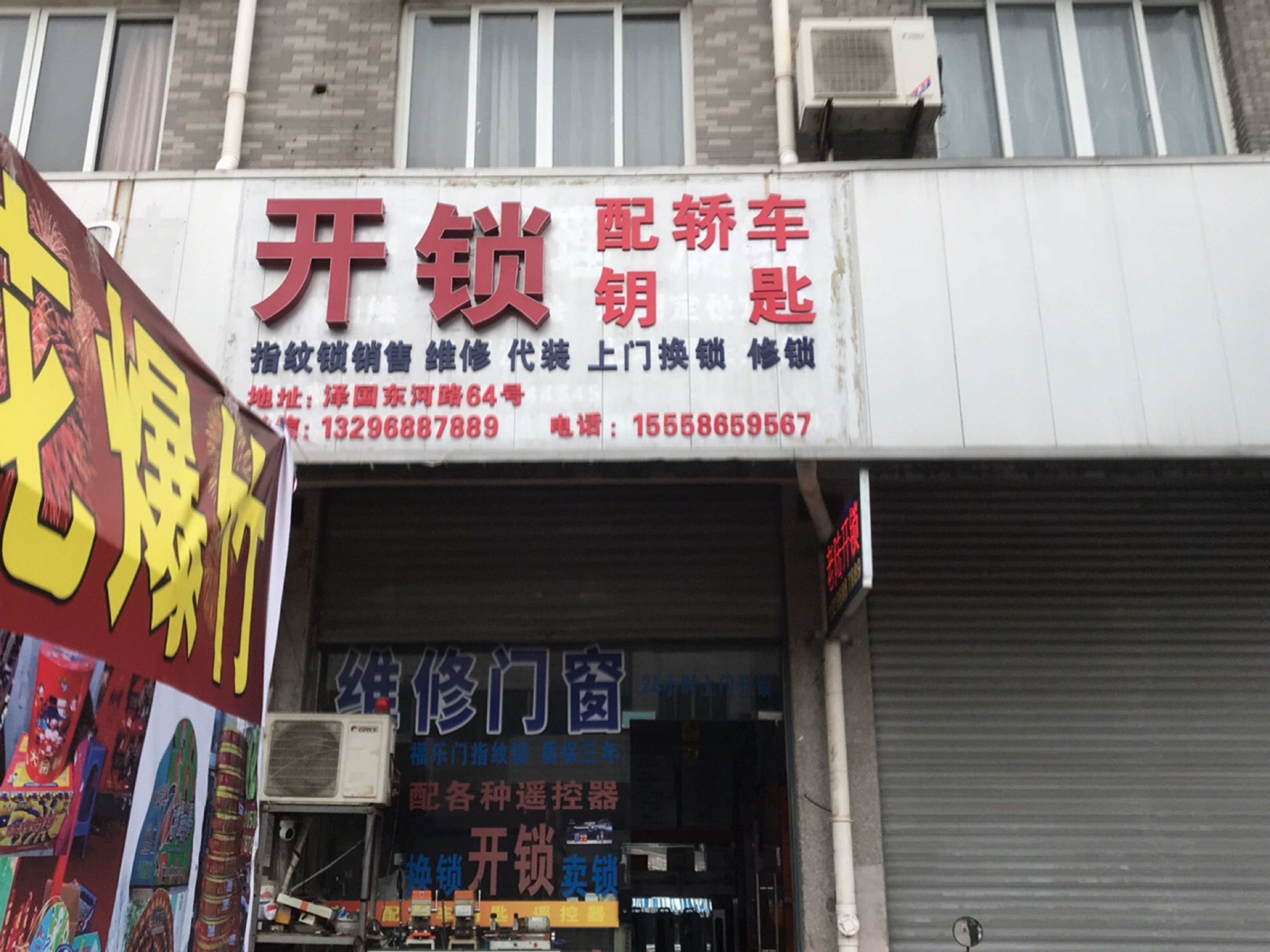 开锁配轿车钥匙