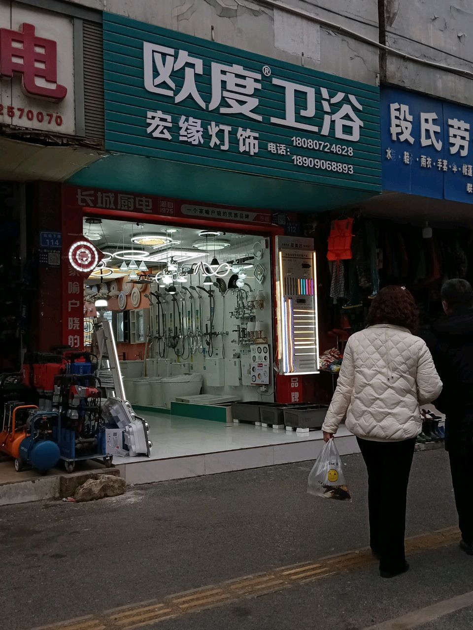 欧度卫浴(凯旋下路店)