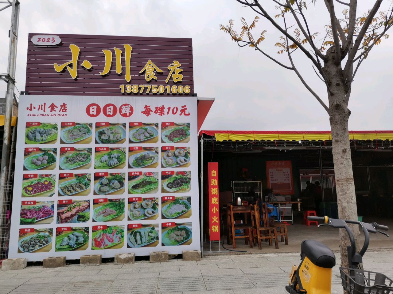 小川食店·粥底火锅