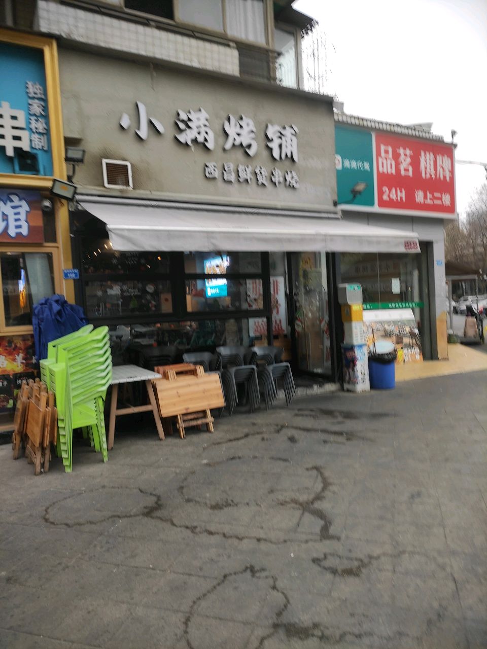 小满烤铺(橡树林店)