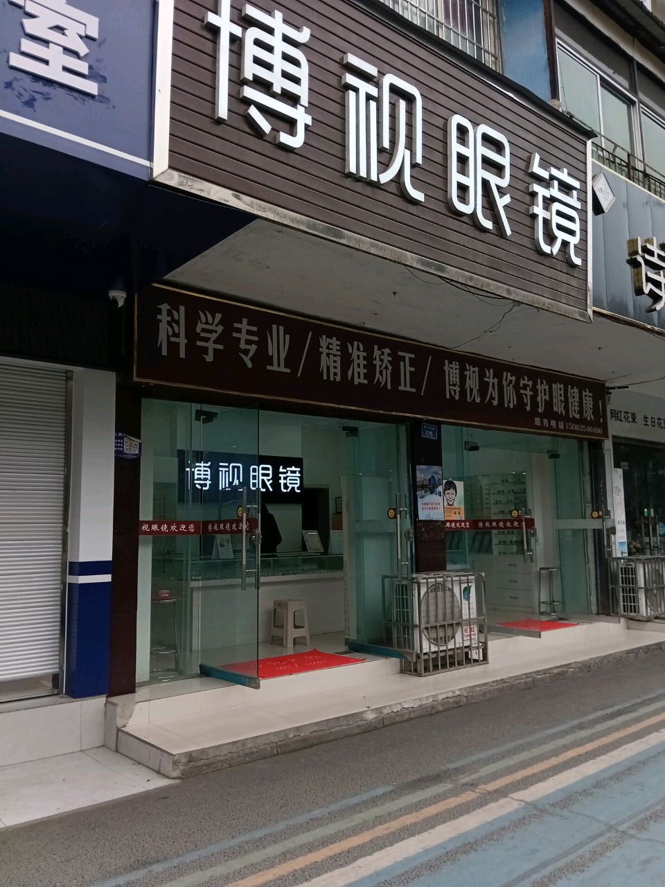 博视眼镜(遂州南路店)
