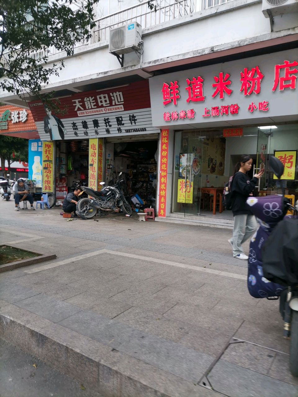 鲜道米饭店