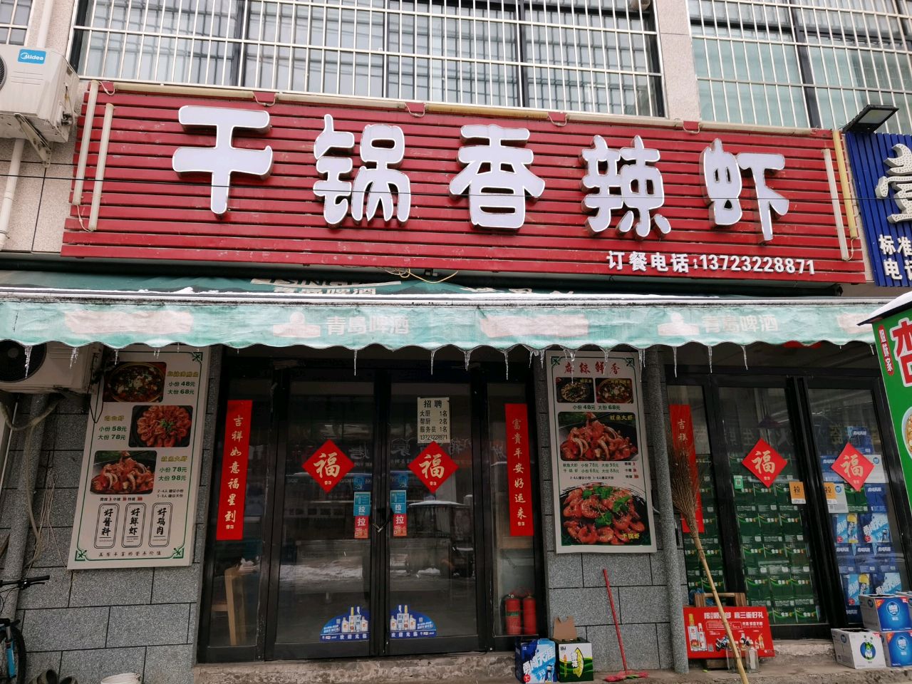 干锅香辣香(汉兴路店)