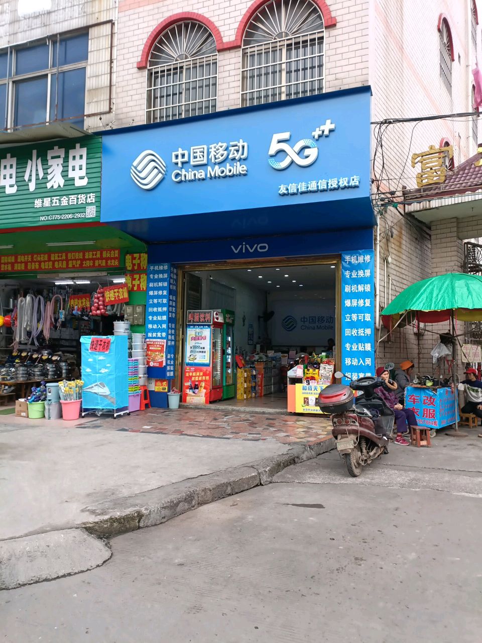 中国移动(江南店)