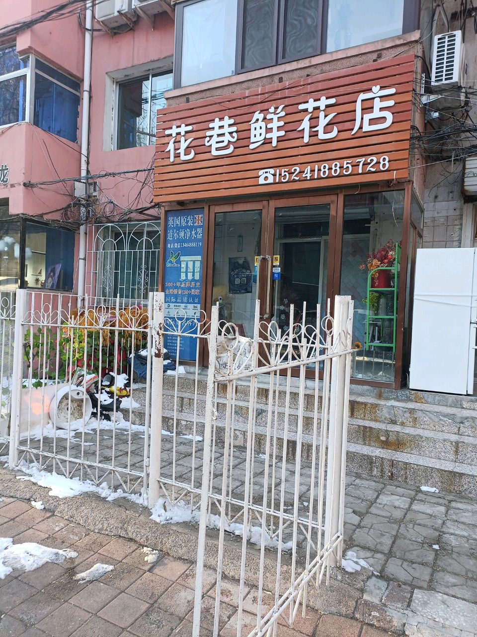 花巷鲜花店