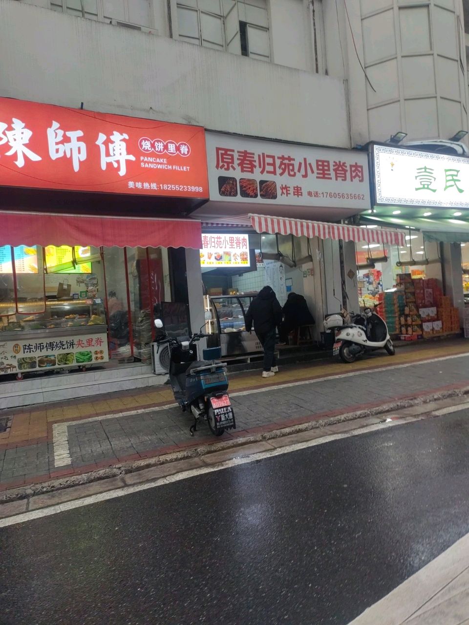 原春归苑小里脊肉