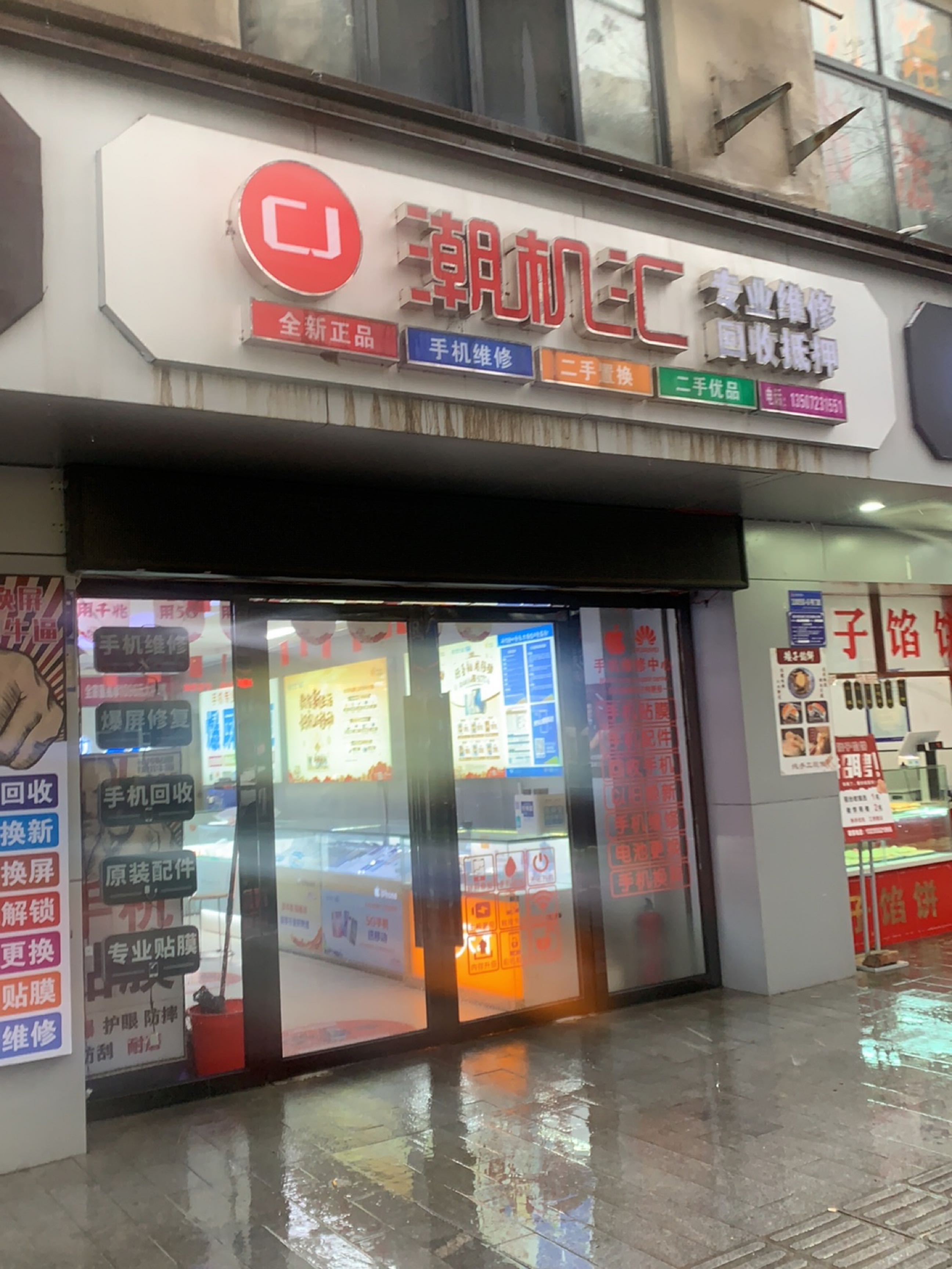 手机维修换屏中心(兴事科技)