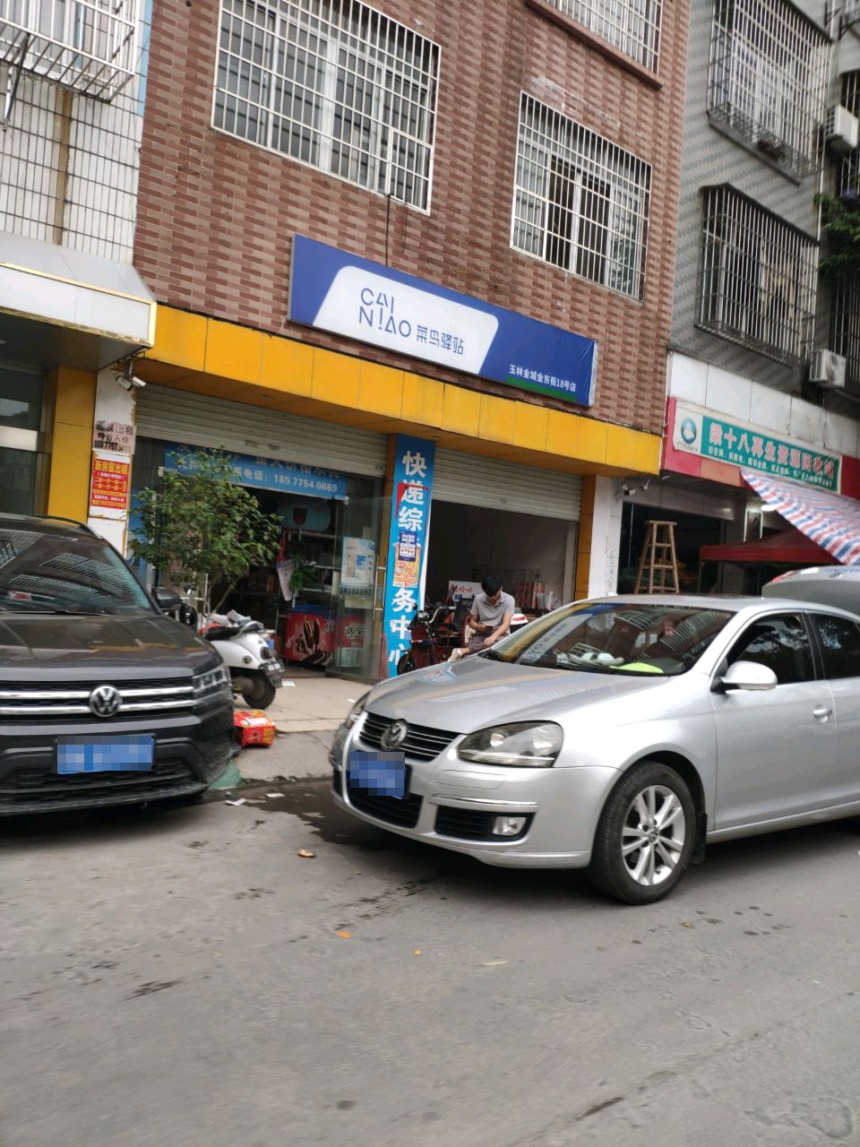 梁十八再生资源回收站