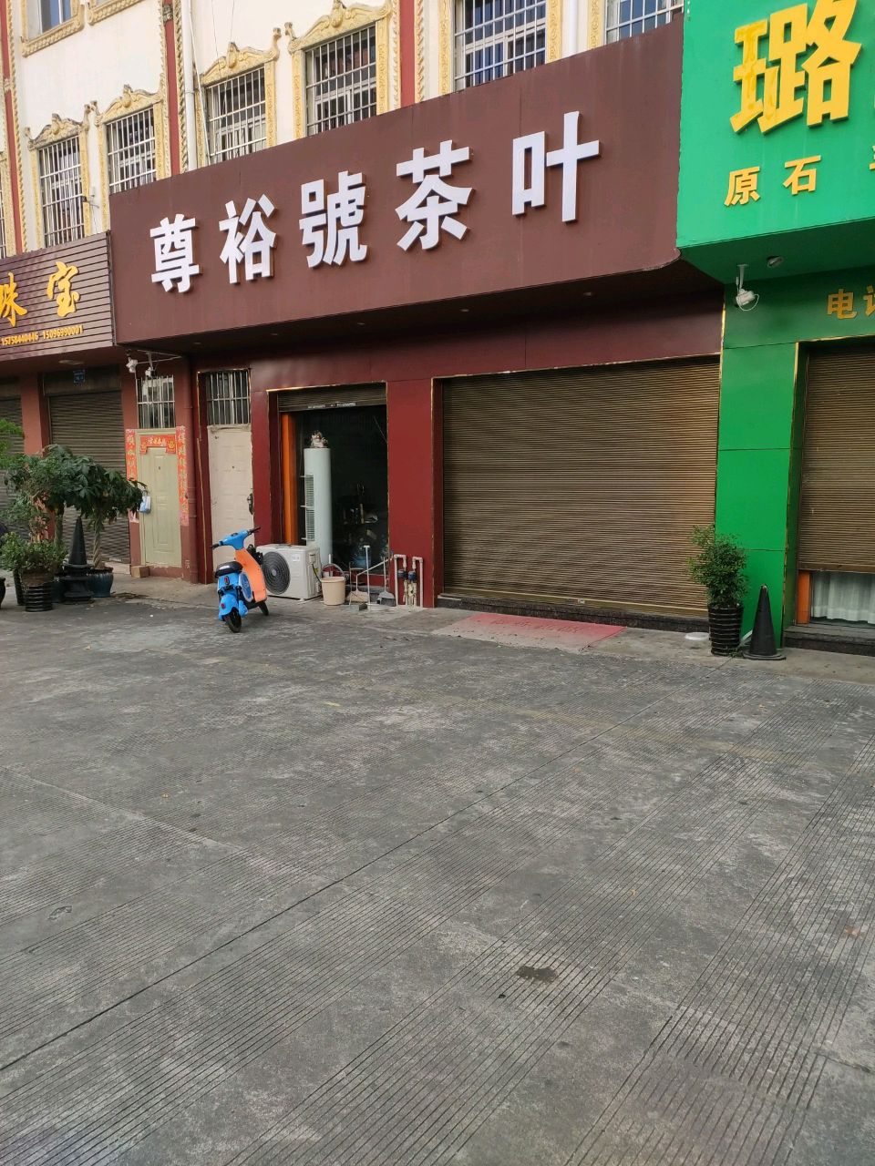 尊裕号茶叶