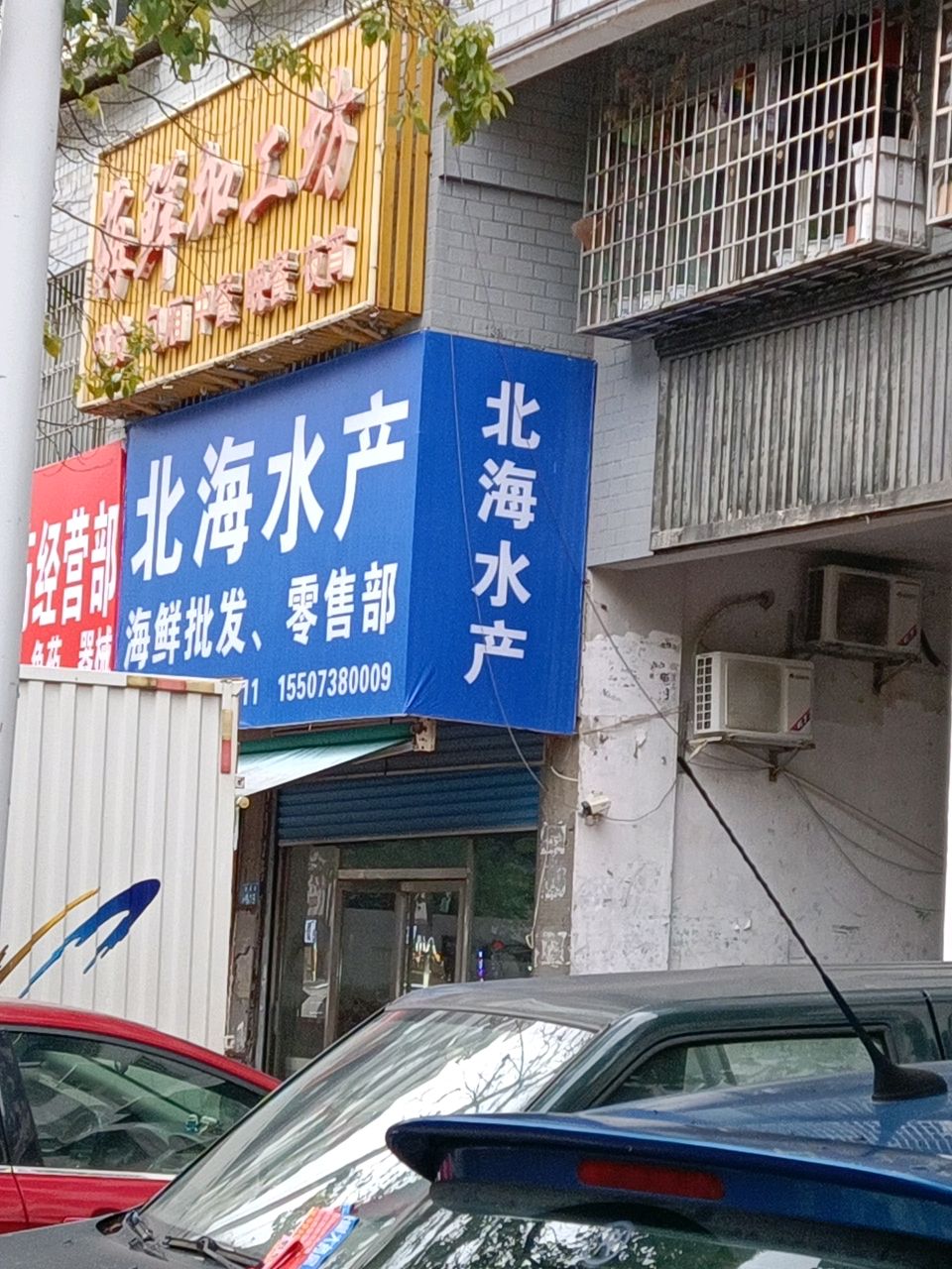 北海水产
