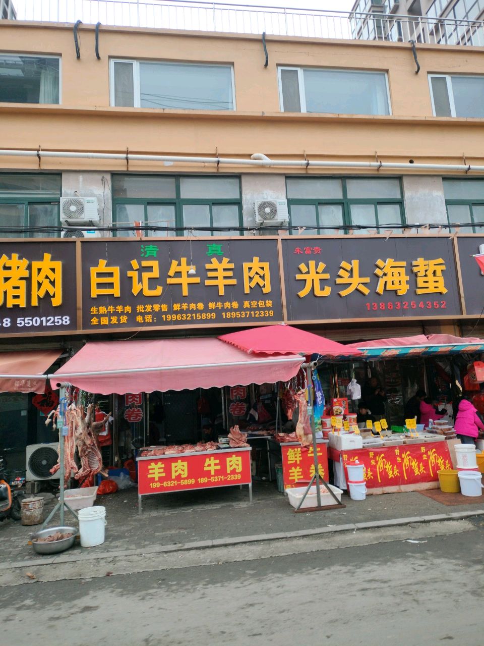 白记牛羊肉(龙水华庭店)