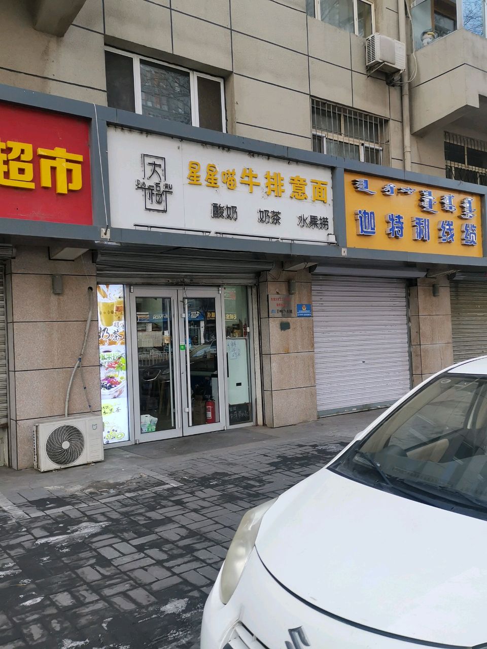 星星喵牛排作面意面(金太阳店)