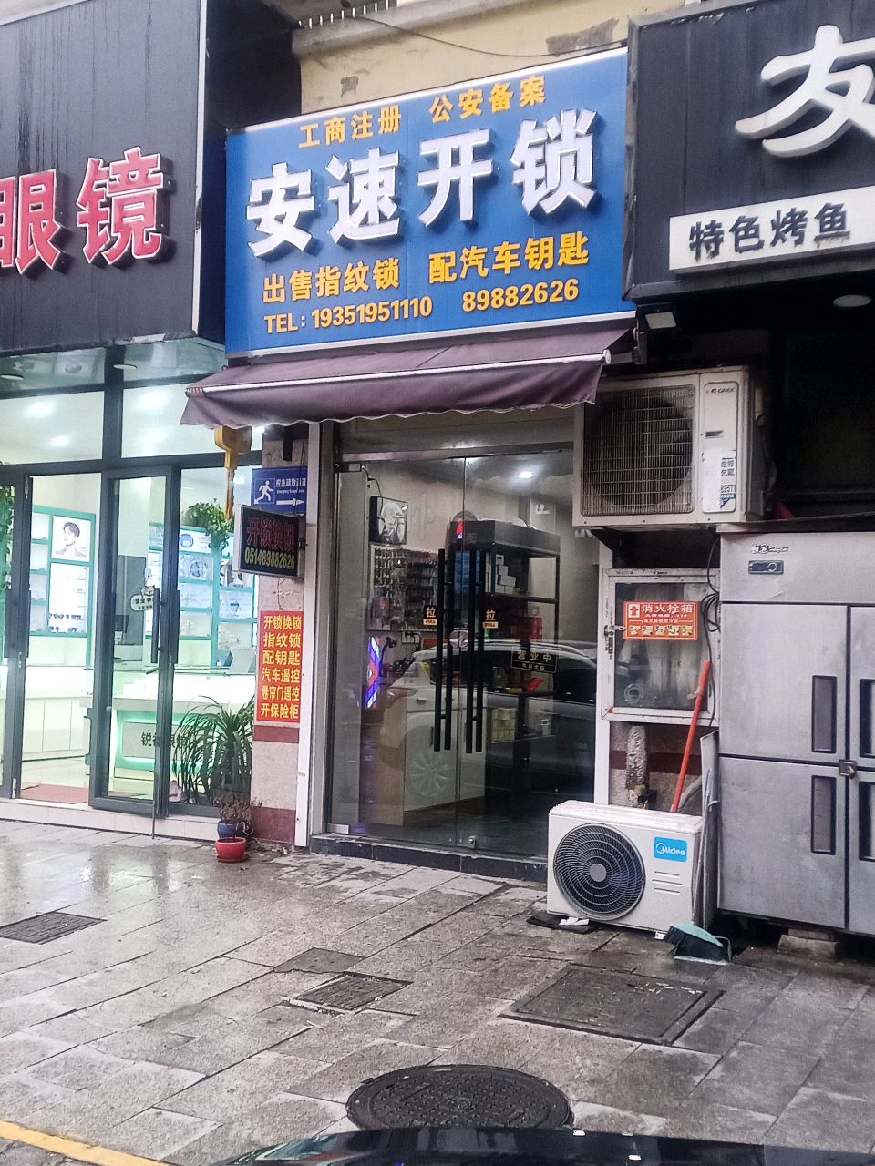 安速开锁配汽车钥匙