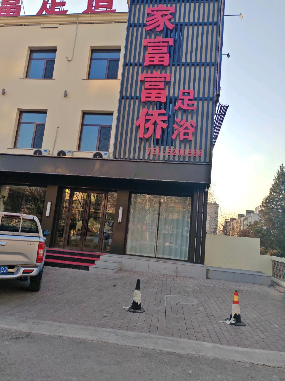 家富富侨(南关大桥店)