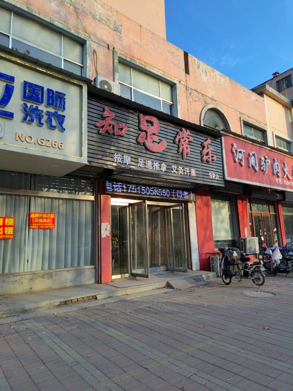 知足常乐按摩养生馆(建设路店)环境